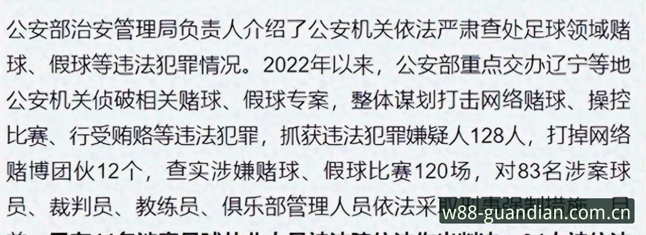 足协公布第三批禁足名单，65人受罚，你知道哪些俱乐部高管涉案最深？